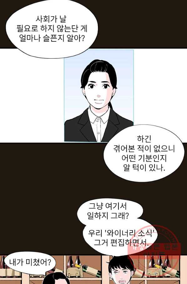 나를 기억하나요 36화 - 웹툰 이미지 33