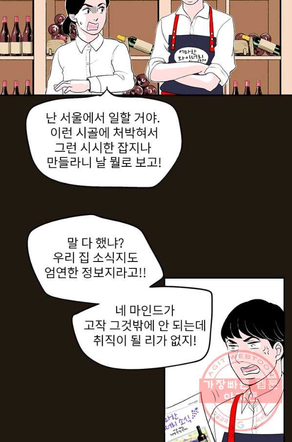 나를 기억하나요 36화 - 웹툰 이미지 34