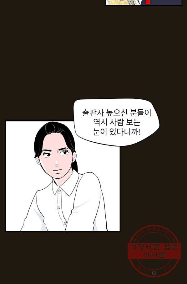 나를 기억하나요 36화 - 웹툰 이미지 35