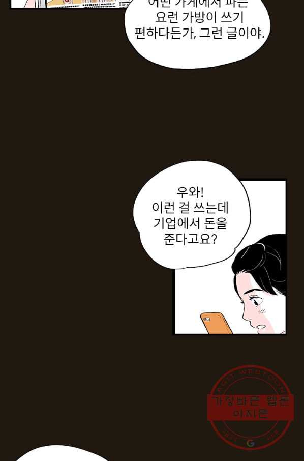 나를 기억하나요 36화 - 웹툰 이미지 39