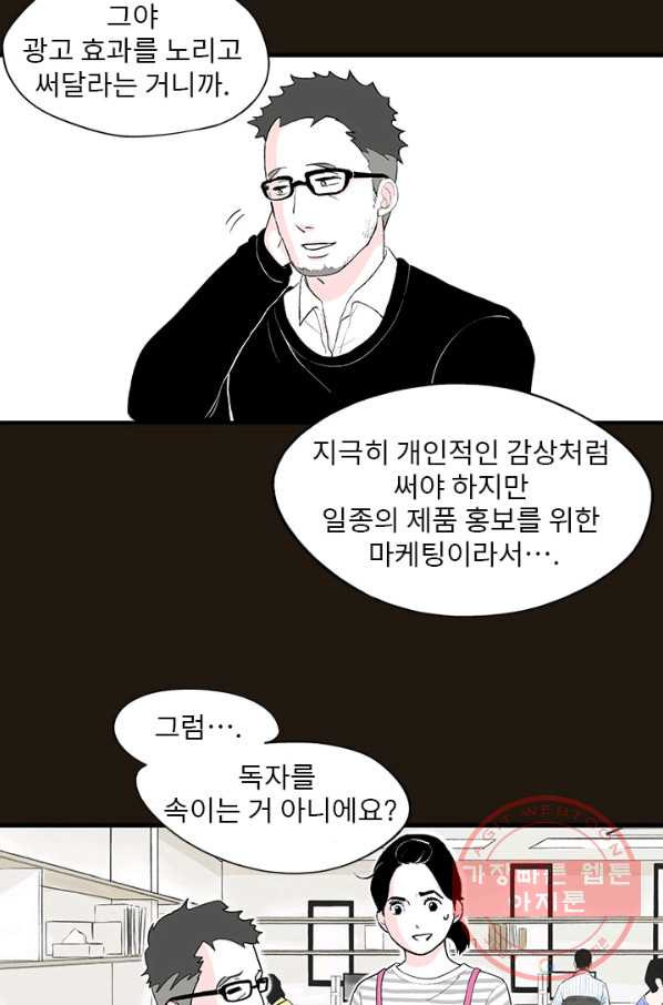 나를 기억하나요 36화 - 웹툰 이미지 40