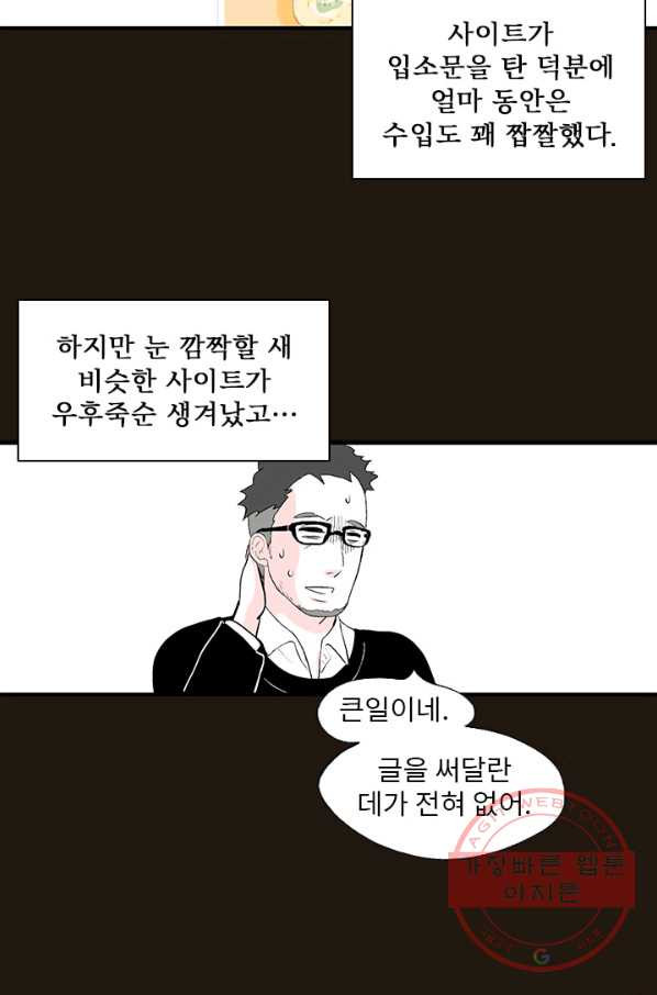 나를 기억하나요 36화 - 웹툰 이미지 42