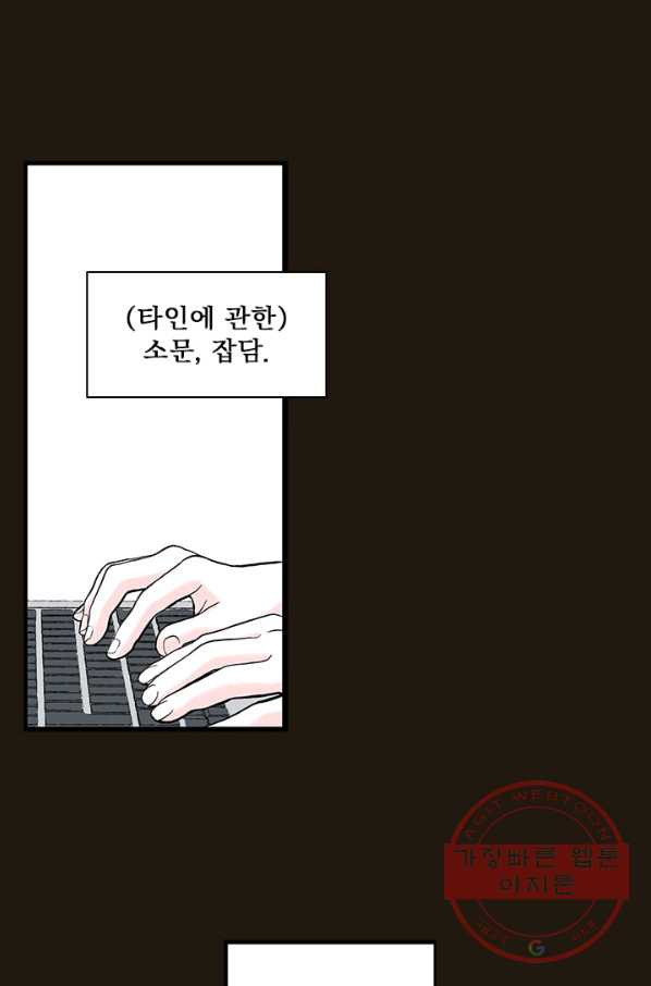 나를 기억하나요 36화 - 웹툰 이미지 45