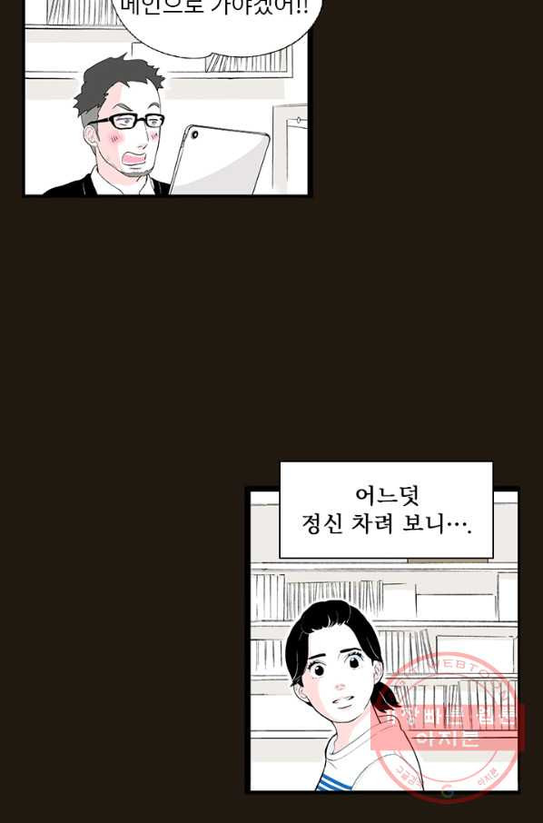 나를 기억하나요 36화 - 웹툰 이미지 48