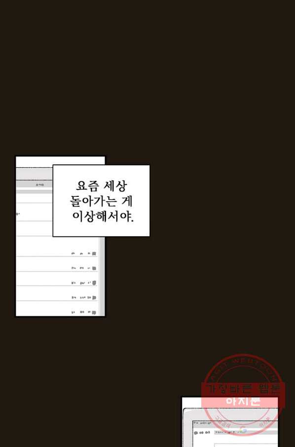 나를 기억하나요 36화 - 웹툰 이미지 51