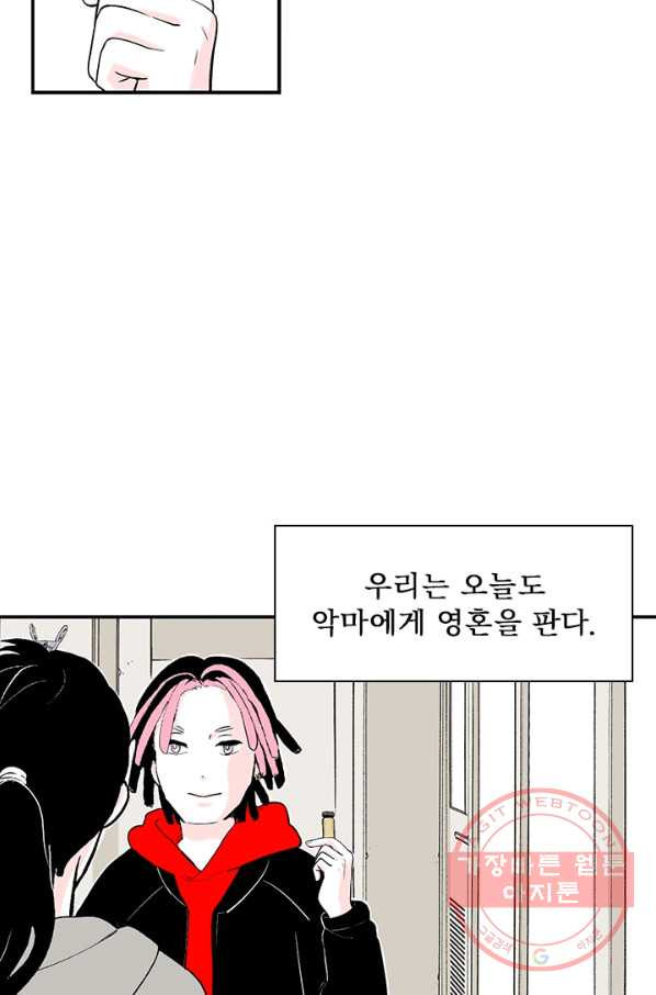 나를 기억하나요 36화 - 웹툰 이미지 53