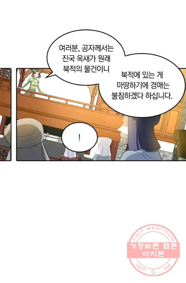 만계신주 66화 - 웹툰 이미지 4