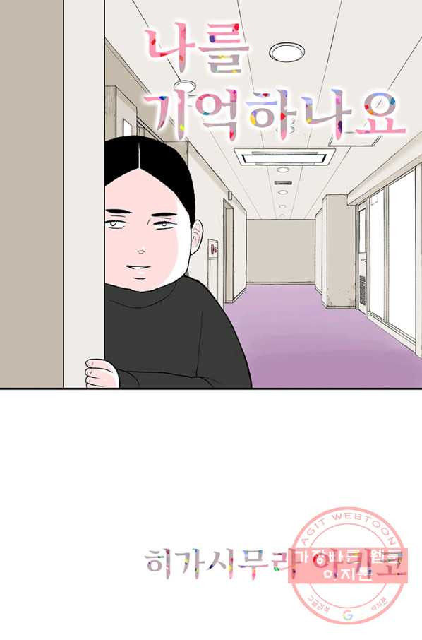 나를 기억하나요 37화 - 웹툰 이미지 1