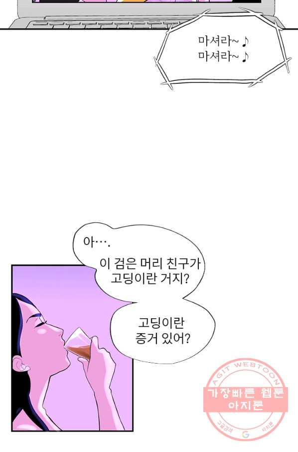 나를 기억하나요 37화 - 웹툰 이미지 3