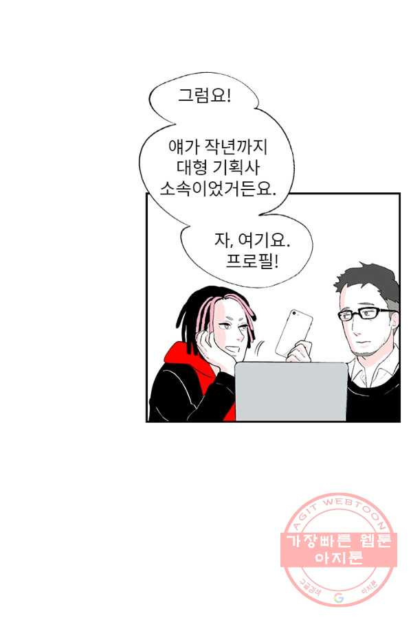 나를 기억하나요 37화 - 웹툰 이미지 4