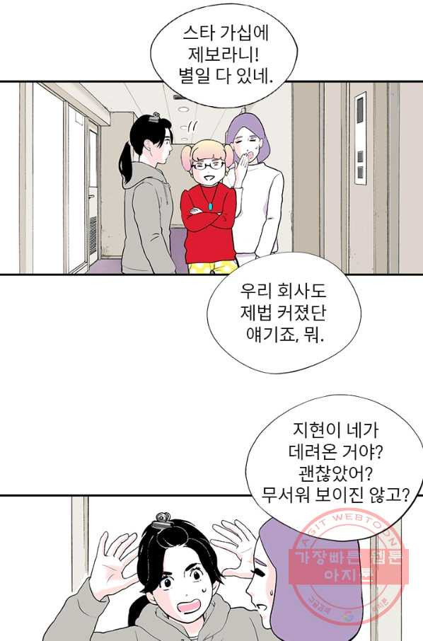 나를 기억하나요 37화 - 웹툰 이미지 5