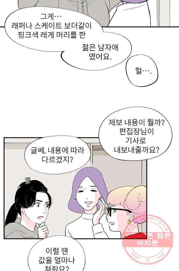 나를 기억하나요 37화 - 웹툰 이미지 6