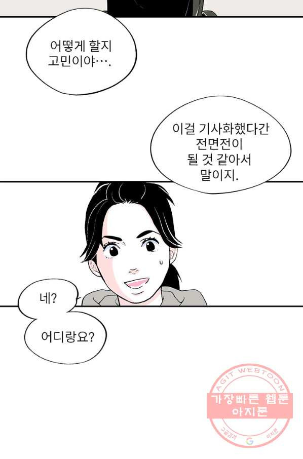 나를 기억하나요 37화 - 웹툰 이미지 12