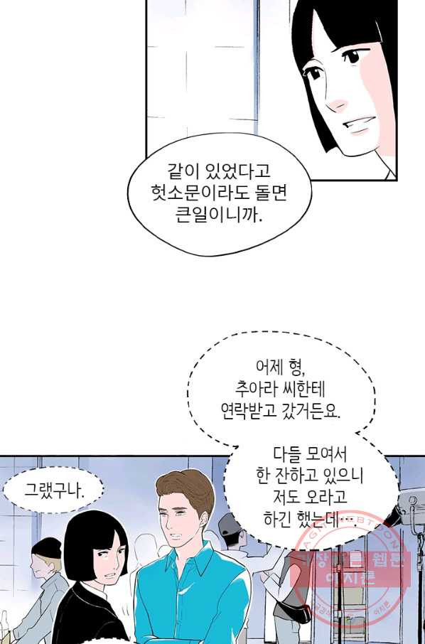 나를 기억하나요 37화 - 웹툰 이미지 21