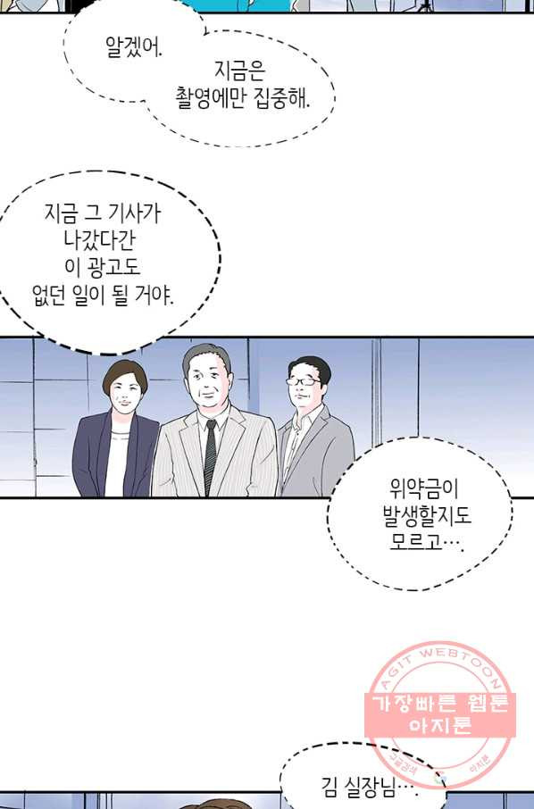 나를 기억하나요 37화 - 웹툰 이미지 22