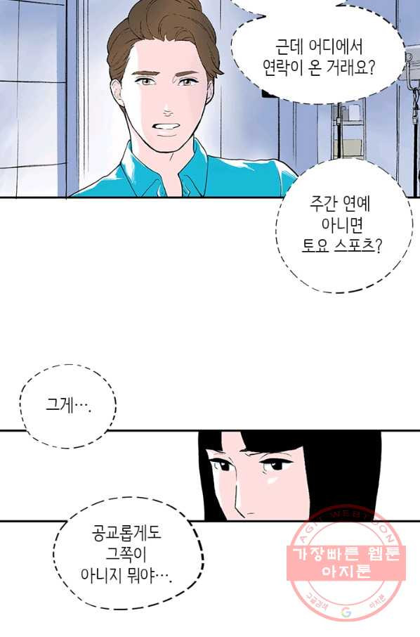 나를 기억하나요 37화 - 웹툰 이미지 23