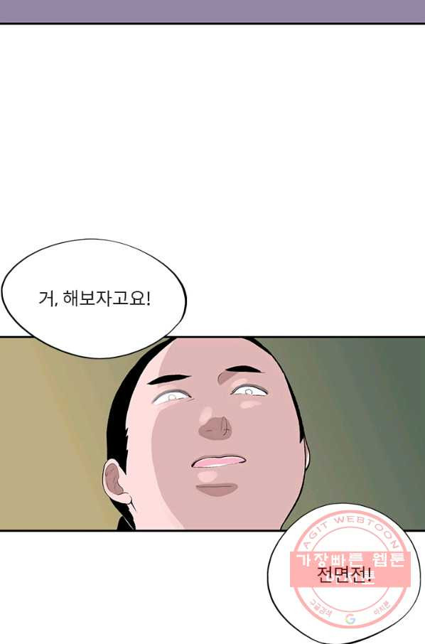 나를 기억하나요 37화 - 웹툰 이미지 33