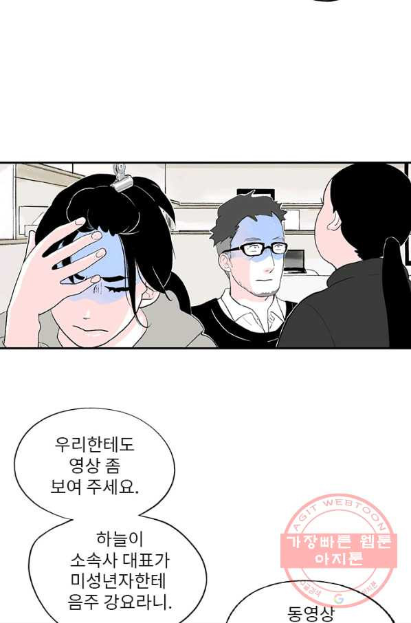 나를 기억하나요 37화 - 웹툰 이미지 34