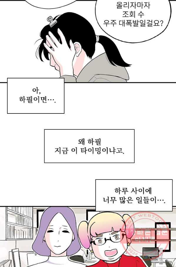 나를 기억하나요 37화 - 웹툰 이미지 35