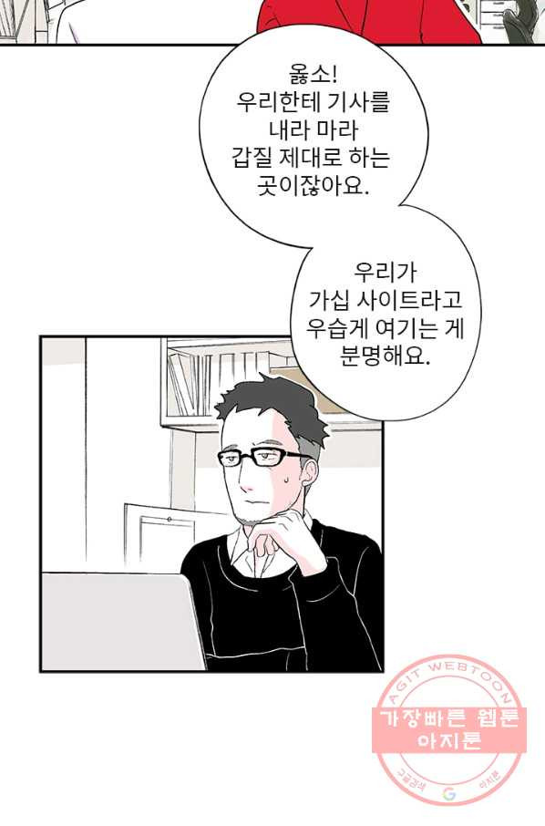 나를 기억하나요 37화 - 웹툰 이미지 36