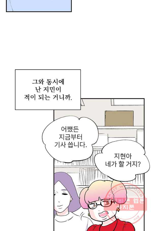 나를 기억하나요 37화 - 웹툰 이미지 42