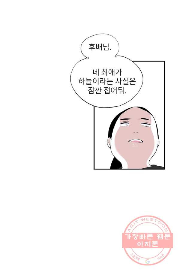 나를 기억하나요 37화 - 웹툰 이미지 44