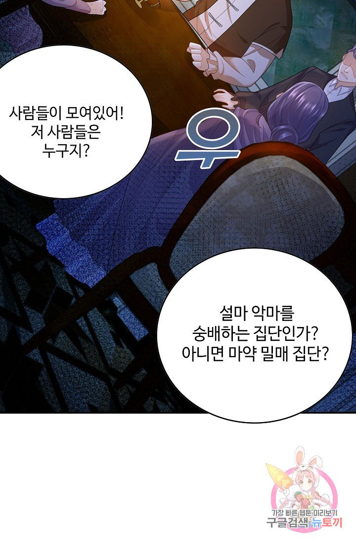 악역이지만 돈은 제일 많아 28화 - 웹툰 이미지 70