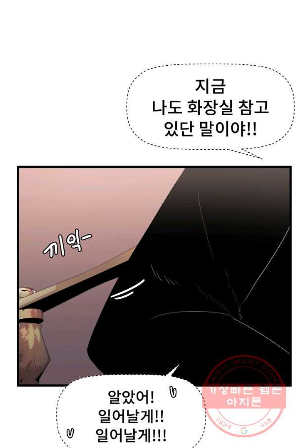 아싸가 알아버렸다 42화 - 웹툰 이미지 32