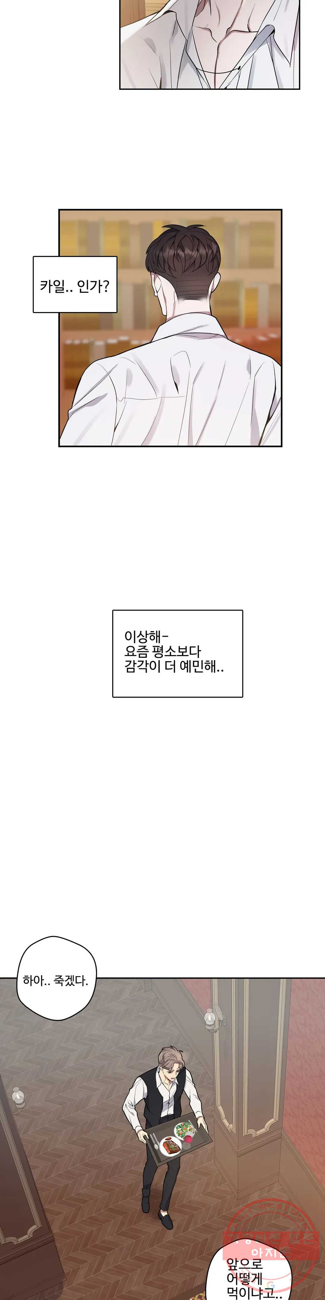 도련님의 식탁 20화 - 웹툰 이미지 9