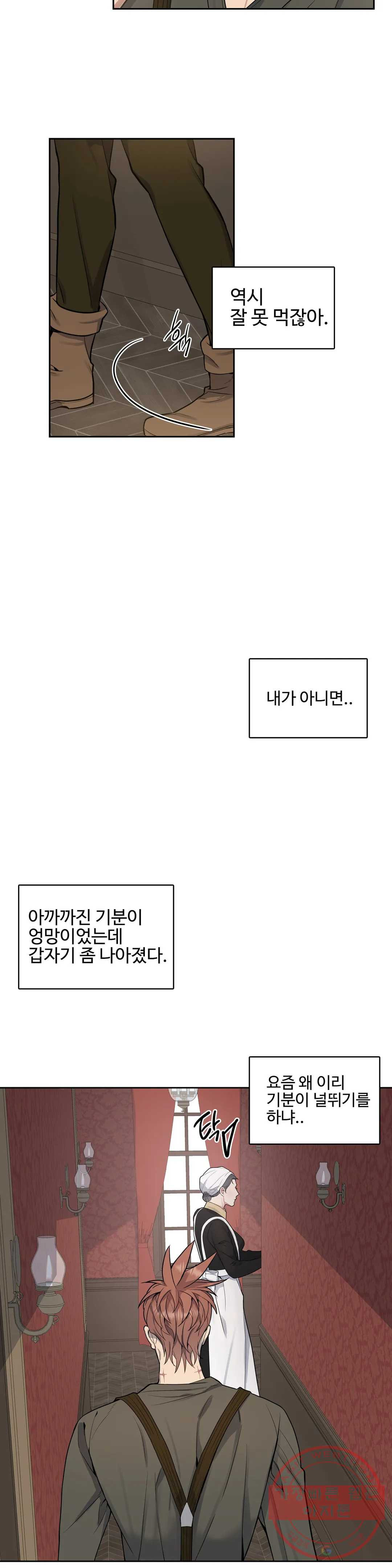 도련님의 식탁 20화 - 웹툰 이미지 11