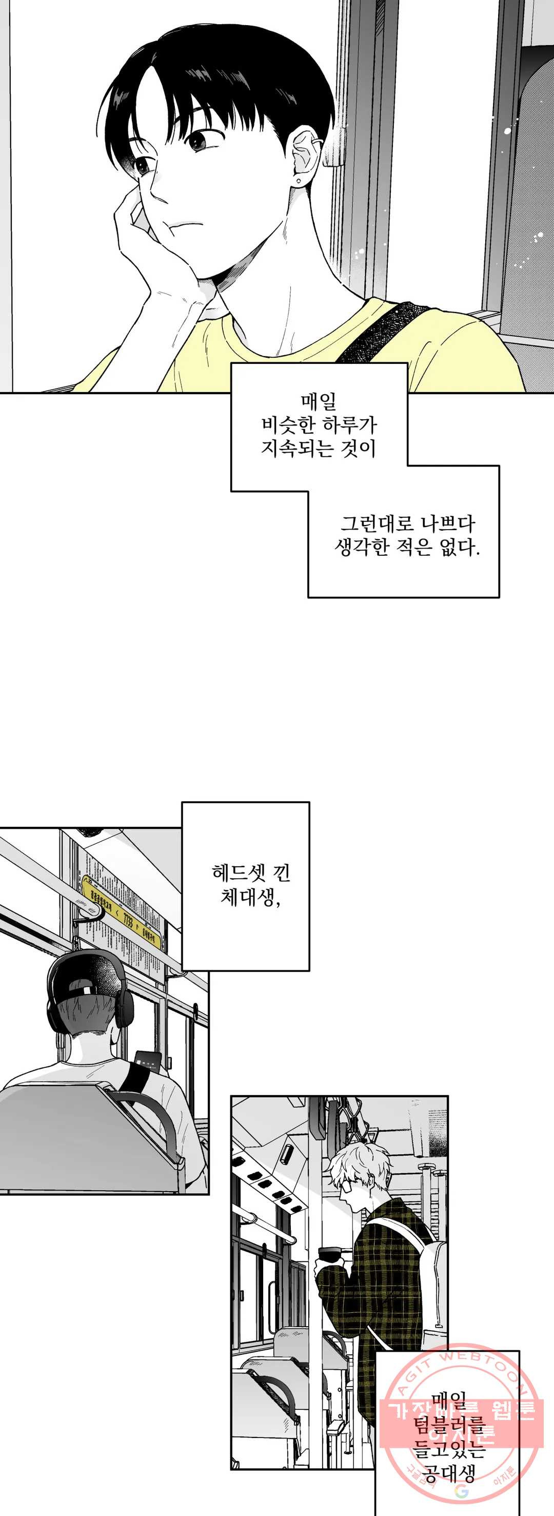 패스, 논패스 13화 안경과 피어싱 01 - 웹툰 이미지 2