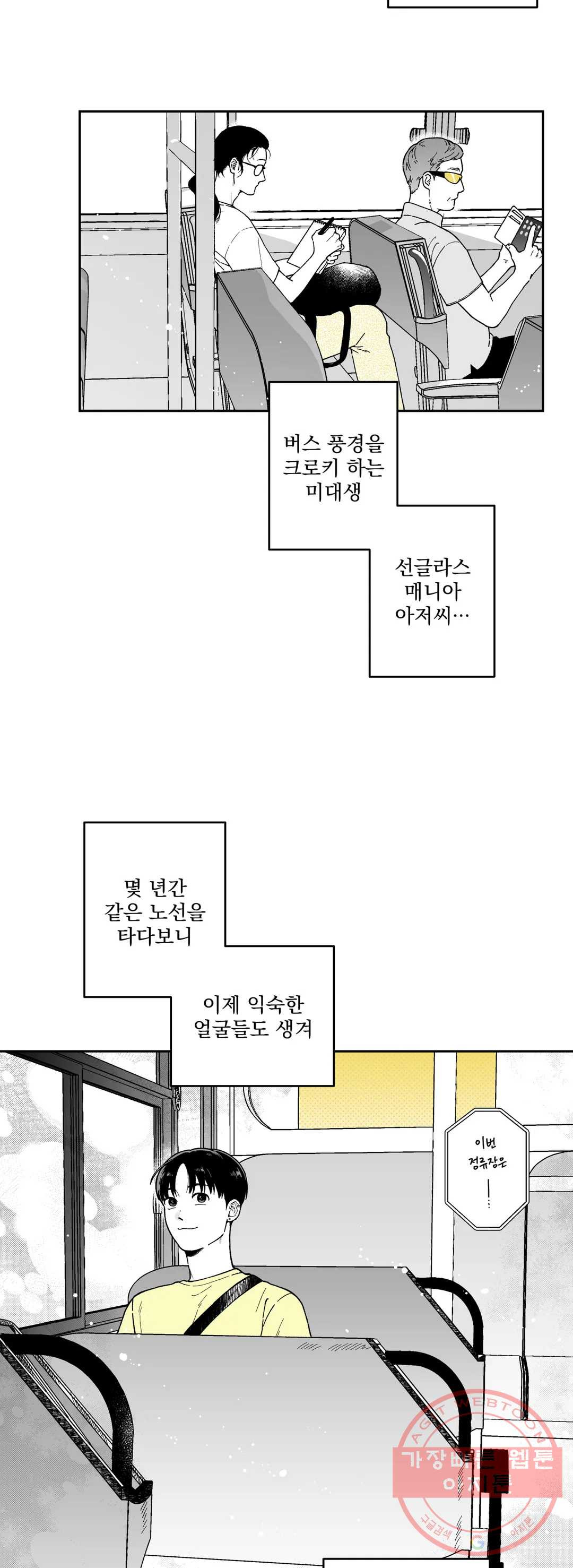 패스, 논패스 13화 안경과 피어싱 01 - 웹툰 이미지 3