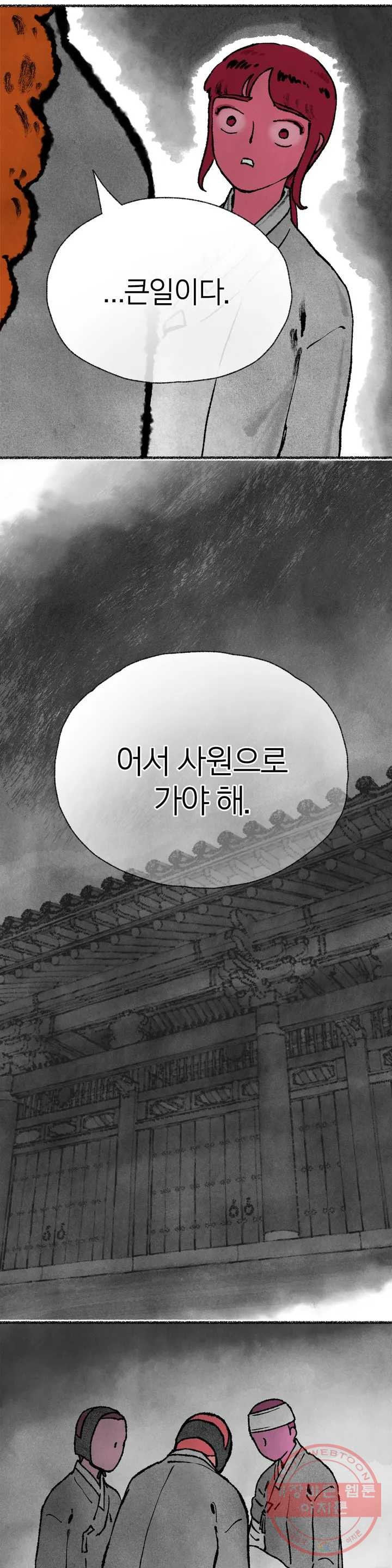 이토록 다채로운 핏빛 35화 - 웹툰 이미지 7