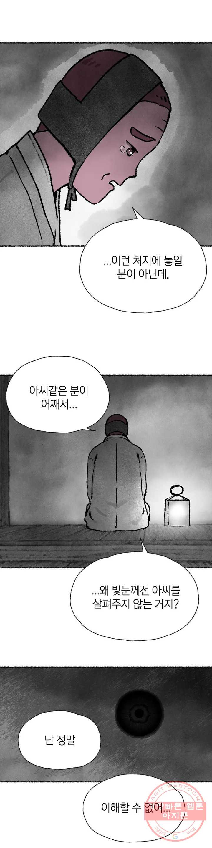 이토록 다채로운 핏빛 35화 - 웹툰 이미지 11