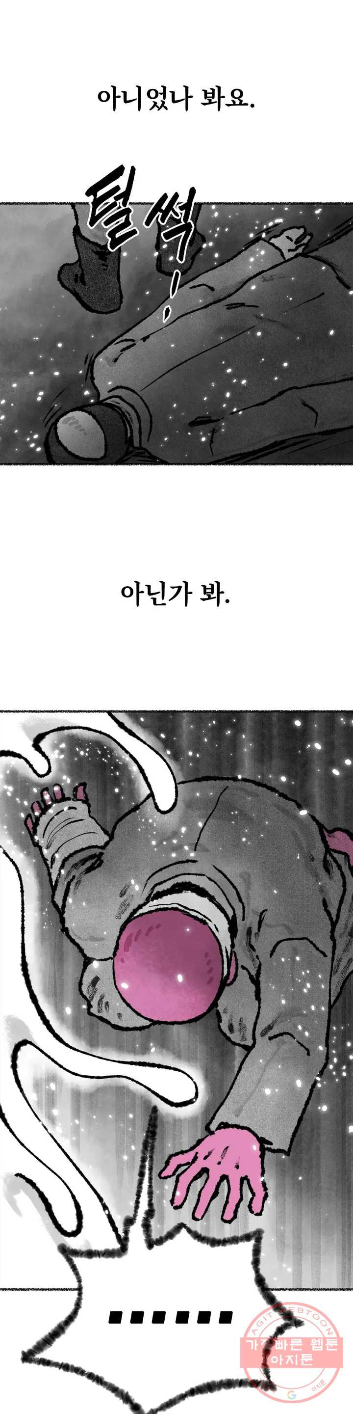 이토록 다채로운 핏빛 35화 - 웹툰 이미지 26