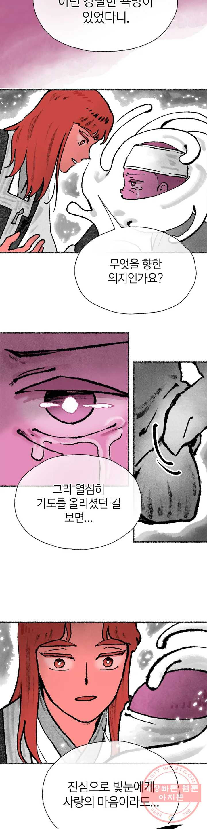 이토록 다채로운 핏빛 35화 - 웹툰 이미지 28