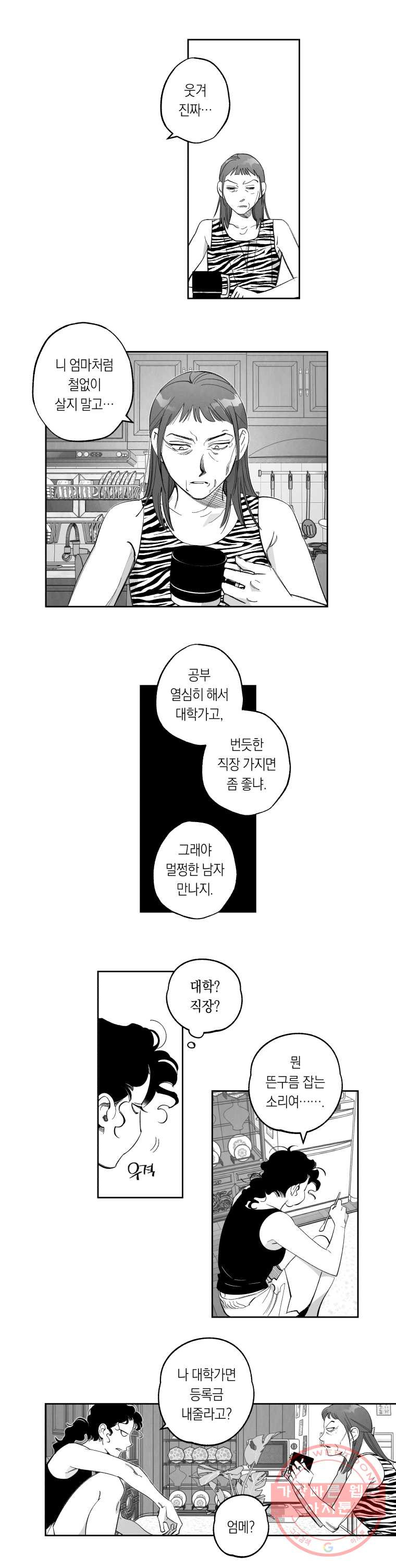 이대로 멈출 순 없다 70화 마이동풍(3) - 웹툰 이미지 3