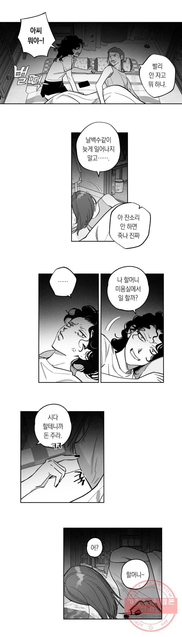 이대로 멈출 순 없다 70화 마이동풍(3) - 웹툰 이미지 9