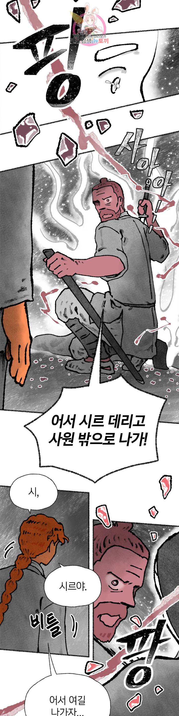 이토록 다채로운 핏빛 36화 - 웹툰 이미지 24