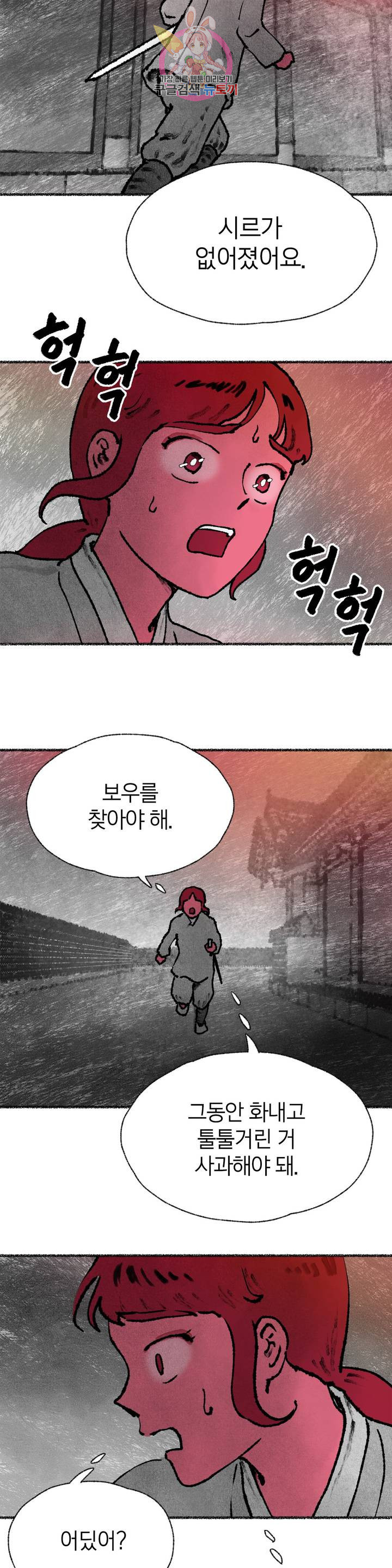 이토록 다채로운 핏빛 36화 - 웹툰 이미지 26