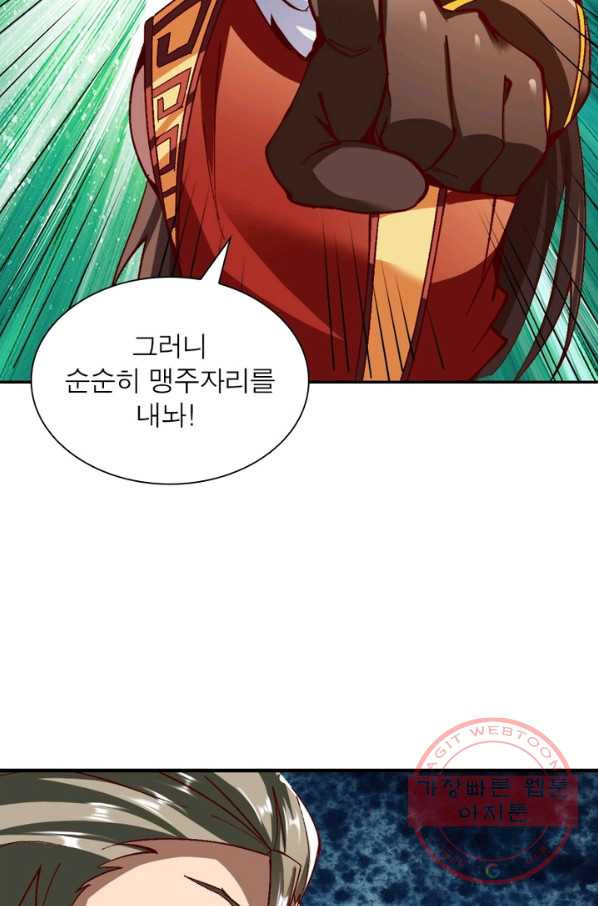 무신향로 120화 - 웹툰 이미지 34