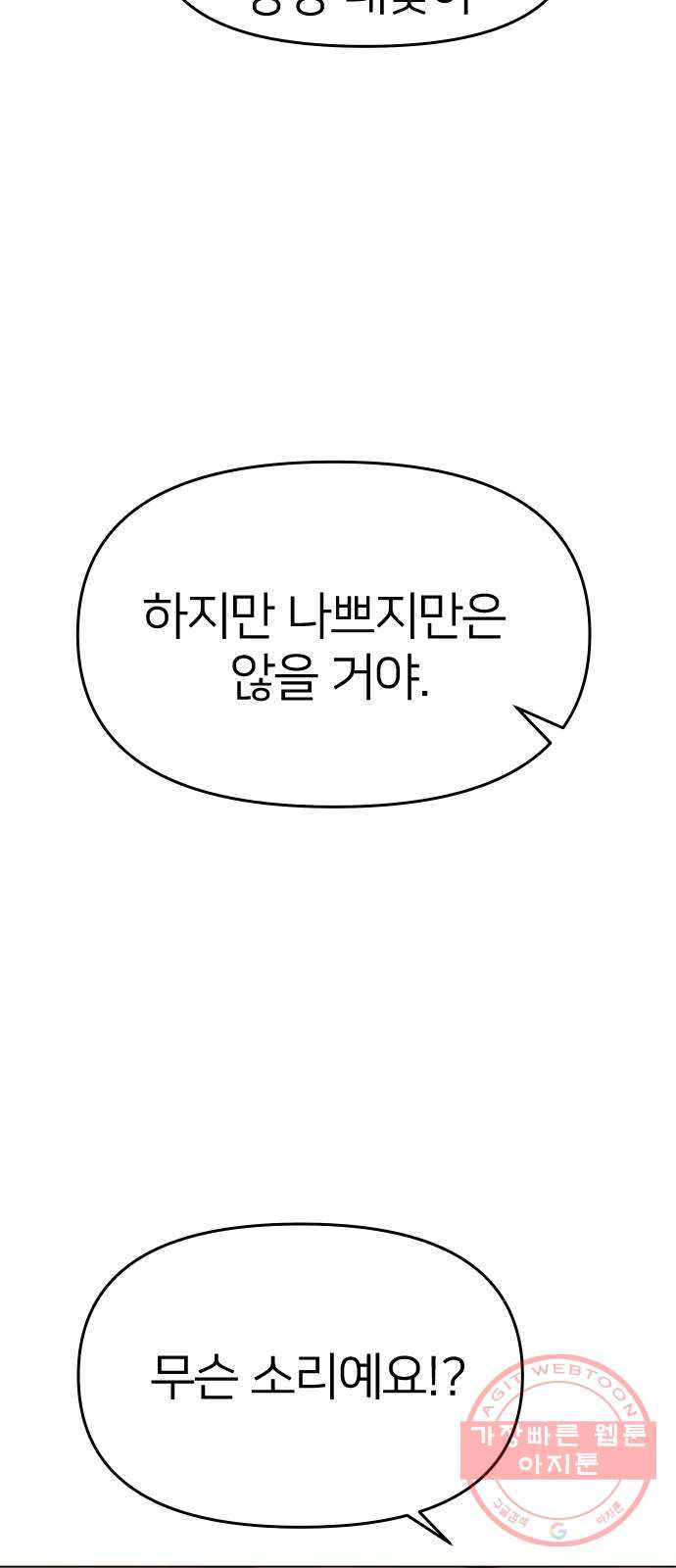 오로지 오로라 26화- 타고난 왕 - 웹툰 이미지 32