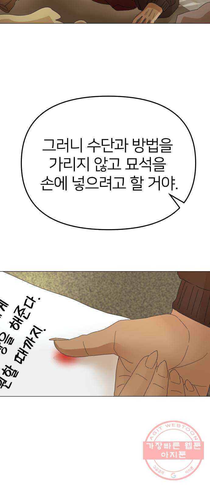 오로지 오로라 26화- 타고난 왕 - 웹툰 이미지 36