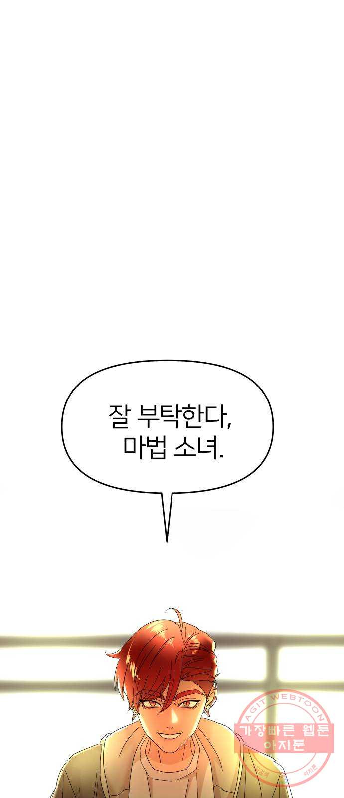 오로지 오로라 26화- 타고난 왕 - 웹툰 이미지 44