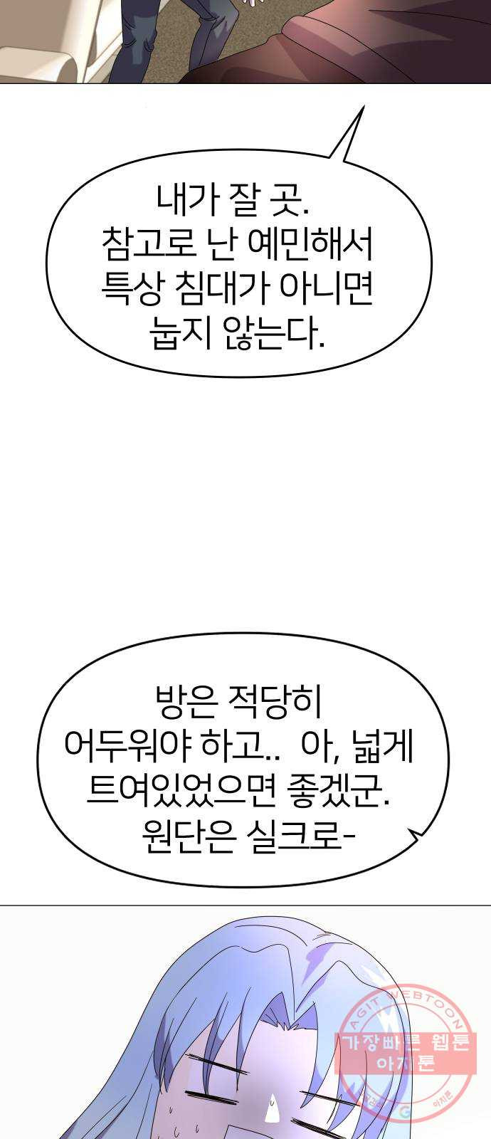 오로지 오로라 26화- 타고난 왕 - 웹툰 이미지 55