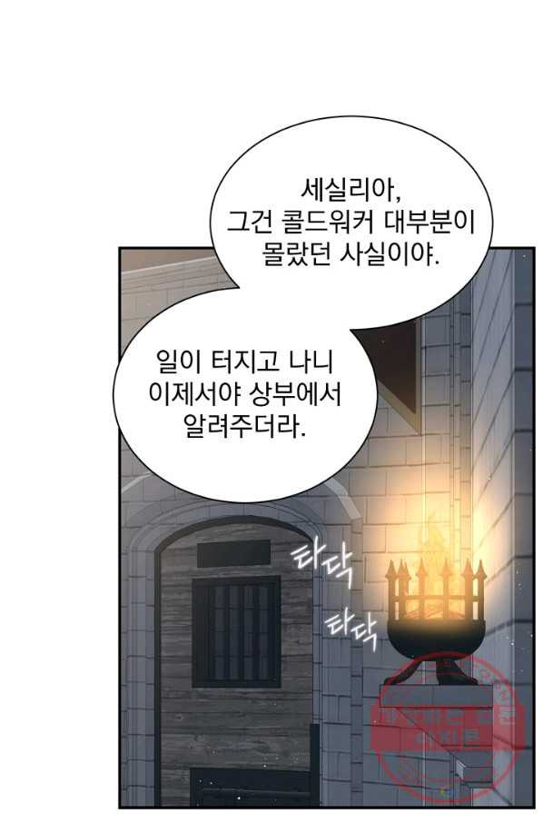 8클래스 마법사의 회귀 24화 - 웹툰 이미지 58