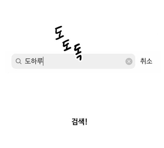 하루의 하루 8화 - 웹툰 이미지 26