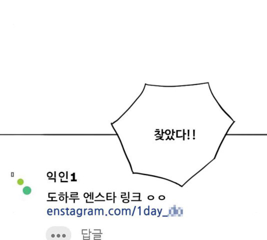 하루의 하루 8화 - 웹툰 이미지 44