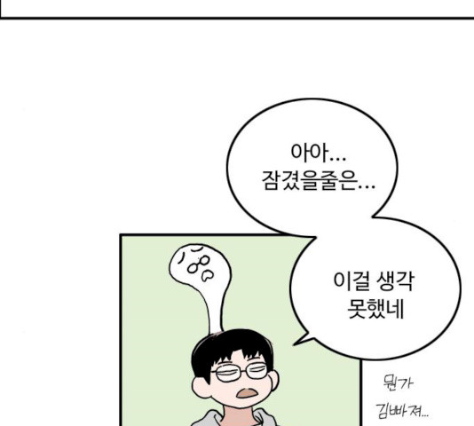 하루의 하루 8화 - 웹툰 이미지 53