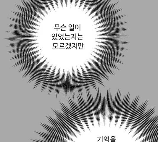 하루의 하루 8화 - 웹툰 이미지 82